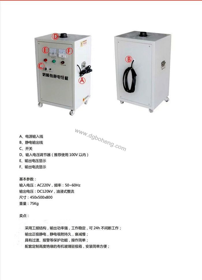 熔噴布靜電駐極